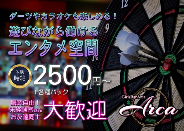 金沢片町ガールズバー・Arcaの求人