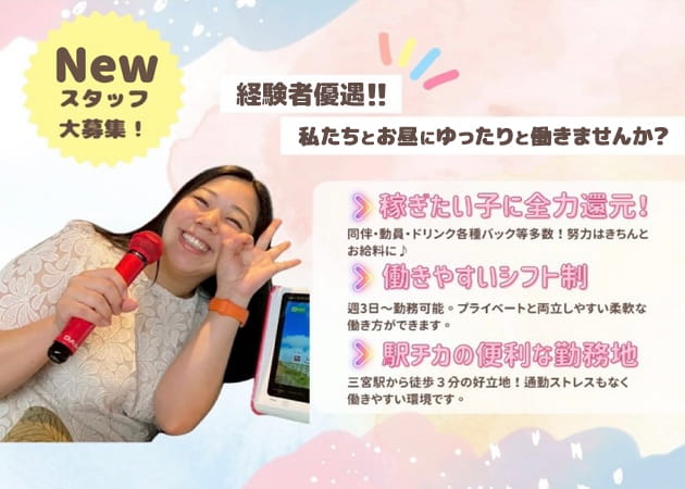 昼スナック サラヴォーン 職種：・カウンターレディ