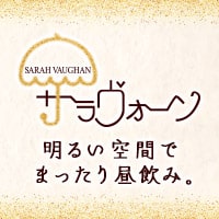 店舗写真 昼スナック サラヴォーン - 三宮のスナック
