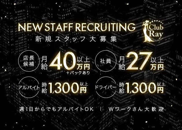豊橋のキャバクラ求人/アルバイト情報「Club Ray platinum」