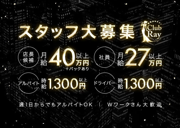 豊橋のキャバクラ求人/アルバイト情報「Club Ray platinum」