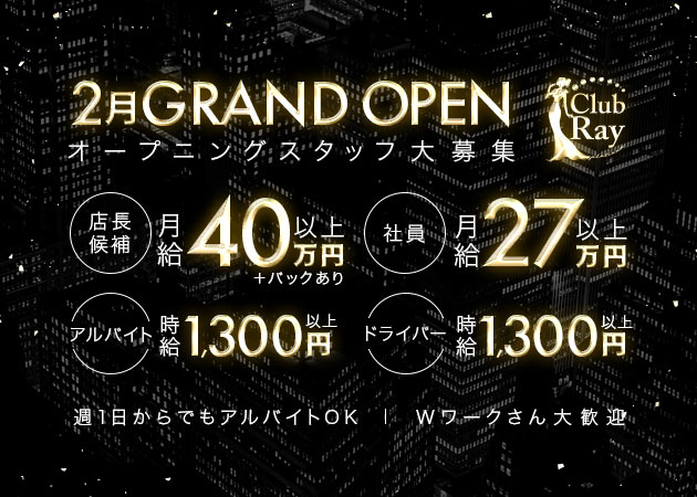 「Club Ray platinum」スタッフ求人