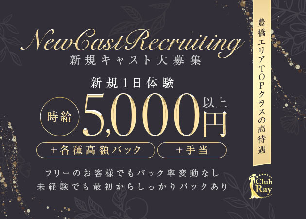 豊橋キャバクラ・Club Ray platinumの求人
