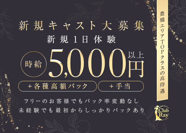 豊橋キャバクラ・Club Ray platinumの求人