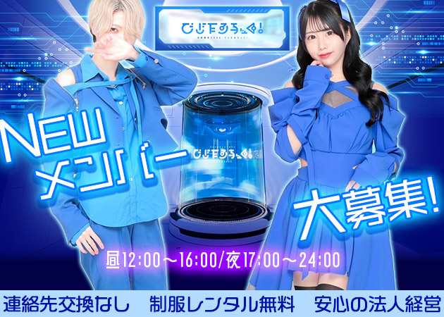 ポケパラ体入 でじたるちッく！ - 歌舞伎町のコンカフェ女性キャスト募集