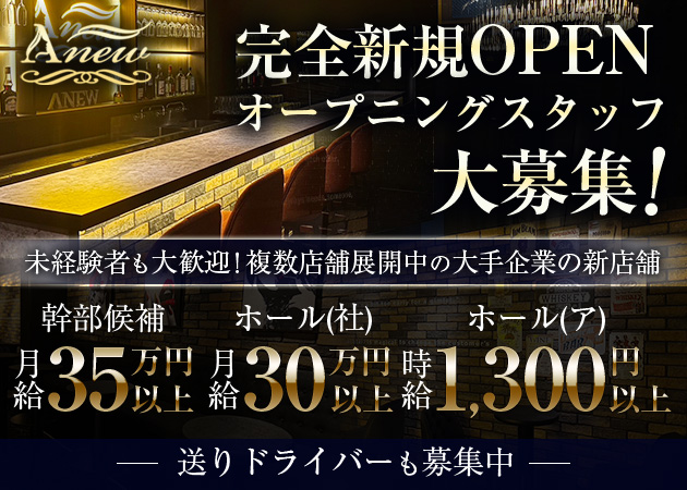 西船橋のガールズバー求人/アルバイト情報「Anew」