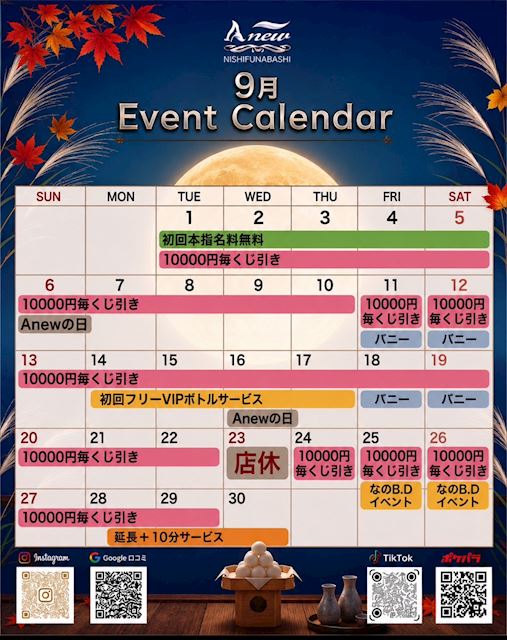 ピックアップニュース 🐇9月のイベント情報🎑