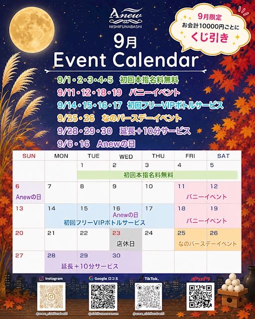 ピックアップニュース 🐇9月のイベント情報🎑