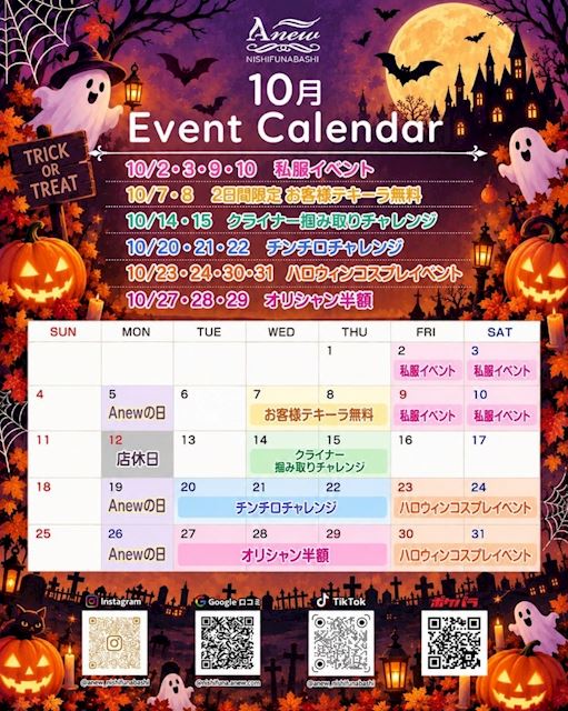 ピックアップニュース 🎃10月のイベント情報🦇