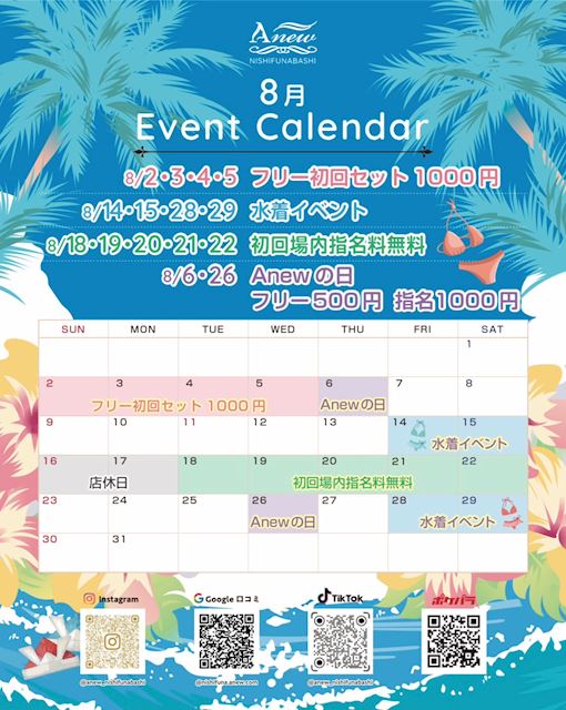 ピックアップニュース 🌞8月のイベント情報🌞