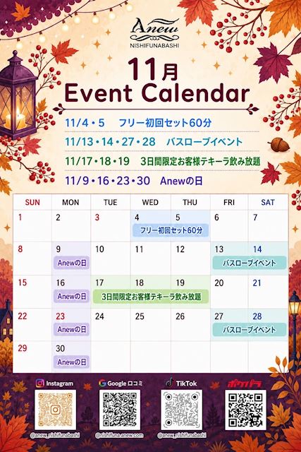 ピックアップニュース 🍂11月のイベント情報🍂