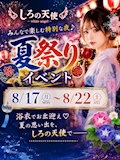 👘浴衣でお出迎え♡夏祭りイベント開催🎆