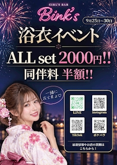 ✨浴衣イベント✨