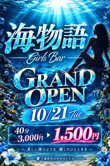 ピックアップニュース 🌴本日よりグランドオープン🌴初回set1500円👙