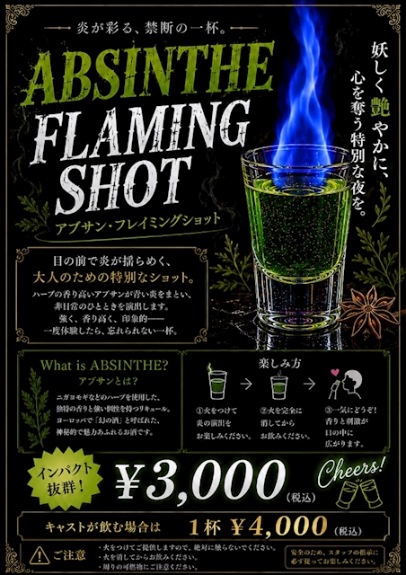 ピックアップニュース ✨ABSINTHE FLAMING SHOT✨