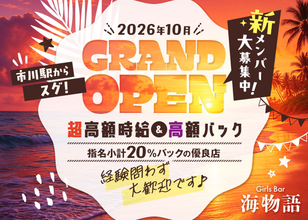 市川ガールズバー・Girls Bar 海物語の求人