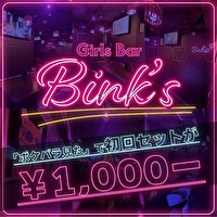 店舗写真 GIRL'S BAR Bink's・ビンクス - 市川のガールズバー