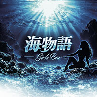 Girls Bar 海物語 - 市川のガールズバー