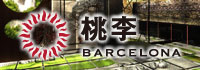 BARCELONA 桃李