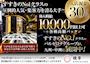 ピックアップニュース キャスト大募集!一緒に楽しく働きませんか?