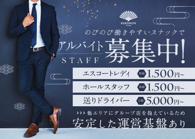 ポケパラ体入 KUROMON・クロモン - 上野・湯島のパブ/スナック男性スタッフ募集