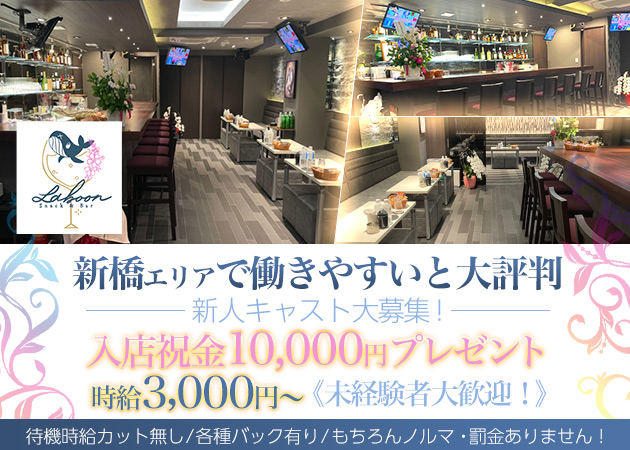 Laboon 職種：(1)フロアレディ
(2)カウンタースタッフ