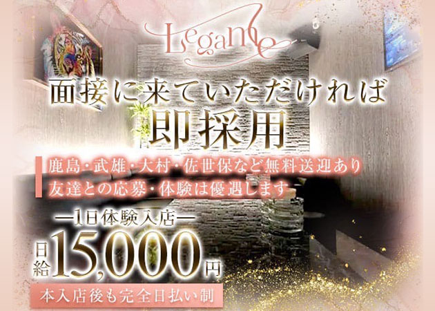 ポケパラ体入 Legame・レガーメ - 嬉野市・嬉野町のスナックスタッフ募集