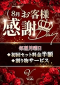 ✨8月の毎週月曜日はお客様感謝デー✨