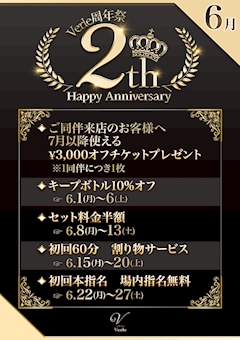 ✨loungeVerle2周年イベント✨
