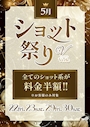 ピックアップニュース ショット祭りだァァァァァァ！！！