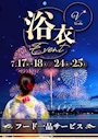 ピックアップニュース 👘浴衣イベント👘