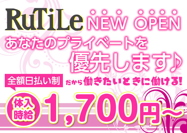 北上スナック・RuTiLeの求人