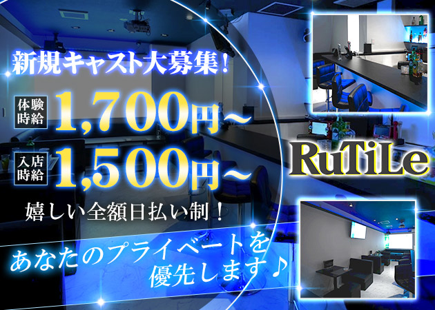 北上スナック・RuTiLeの求人