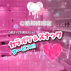 【ご新規様必見!!】カラオケ&スナックサービス🎤🍪