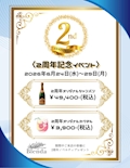 ピックアップニュース 💐二周年のご挨拶💐