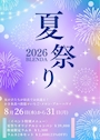 ピックアップニュース 浴衣イベント👘 🎆🎇