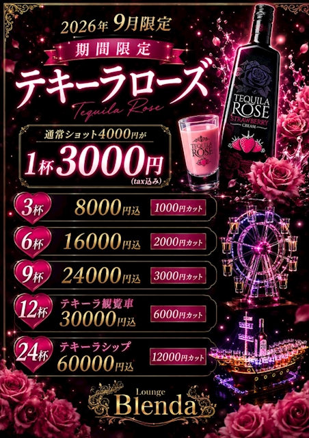 ピックアップニュース 🉐テキーラローズ🌹✨