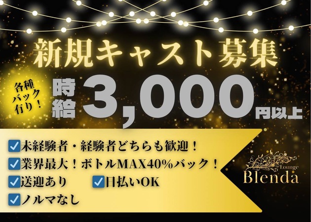 Lounge BLENDA 職種：カウンターレディ