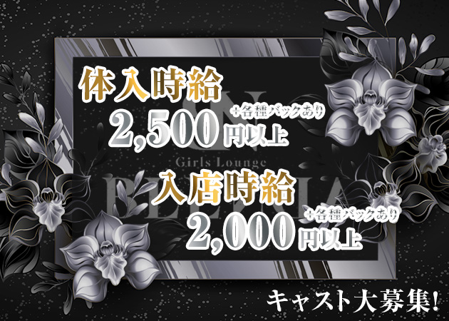 名古屋 錦クラブ/ラウンジ・Lounge BLENDAの求人