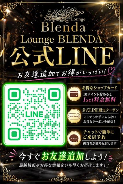 ピックアップニュース 💚Lounge BLENDA💚公式LINE💚