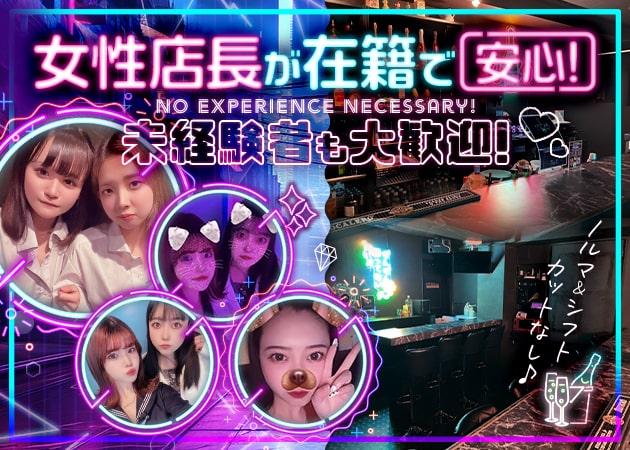 ポケパラ体入 酒酒・シュシュ - 松戸のガールズバー女性キャスト募集