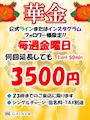 ピックアップニュース 華金イベント