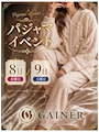 ピックアップニュース 🌙パジャマイベント🌙