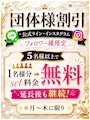 ピックアップニュース 団体様割引