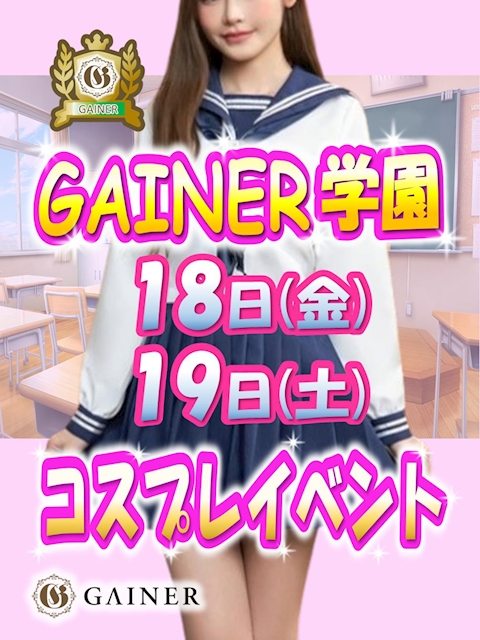 ピックアップニュース ゲイナー学園