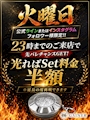 ピックアップニュース 火曜日イベント
