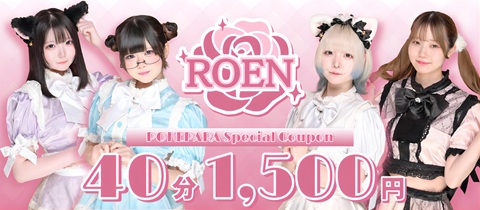 BAR ROEN・ロエン - 町田のコンカフェ