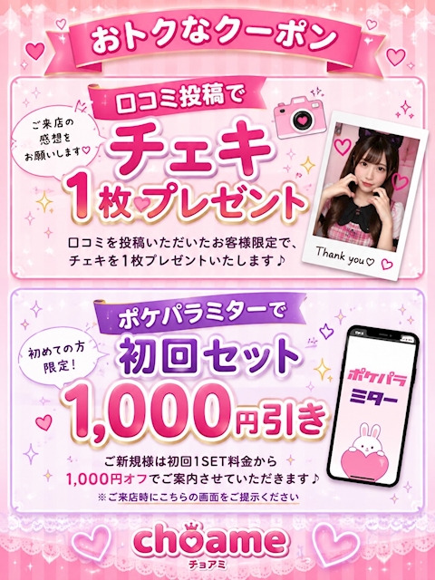 ピックアップニュース ✨ポケパラ見た!で初回セット1,000円引き✨