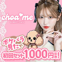 店舗写真 choa me・チョアミ- - 中野のコンカフェ