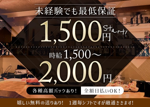 淡路ガールズバー・BAR C.の求人